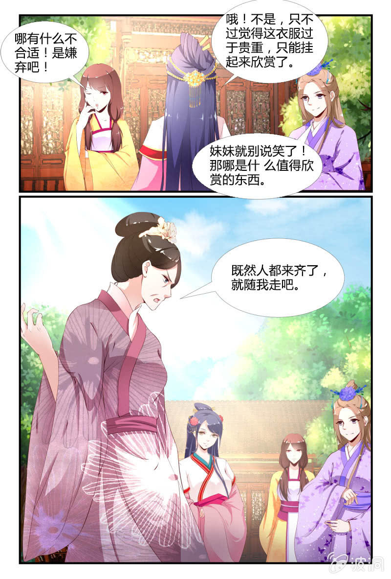 《美人善舞》第十四话 第5页