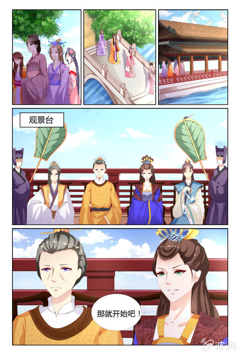 《美人善舞》第十四话 第6页
