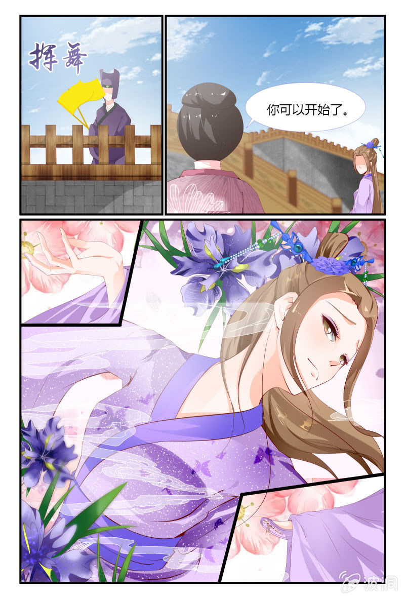 《美人善舞》第十四话 第7页
