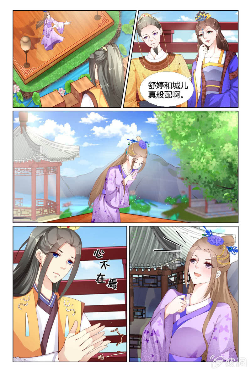 《美人善舞》第十四话 第8页