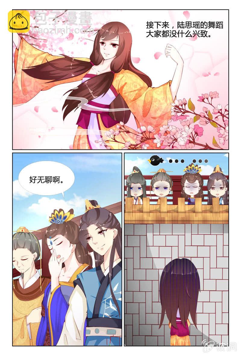 《美人善舞》第十四话 第9页