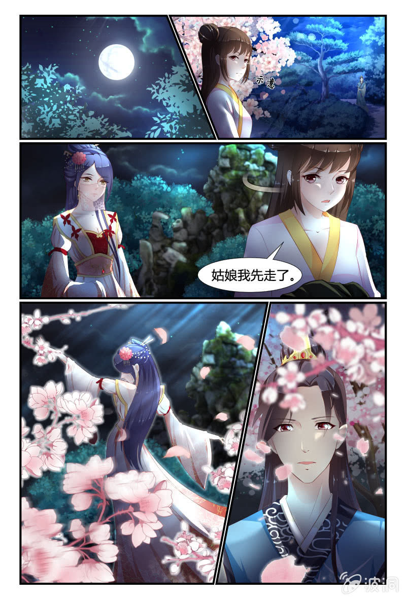 《美人善舞》第十三话 第10页
