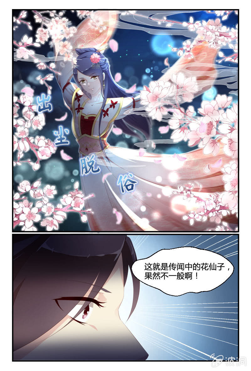 《美人善舞》第十三话 第11页