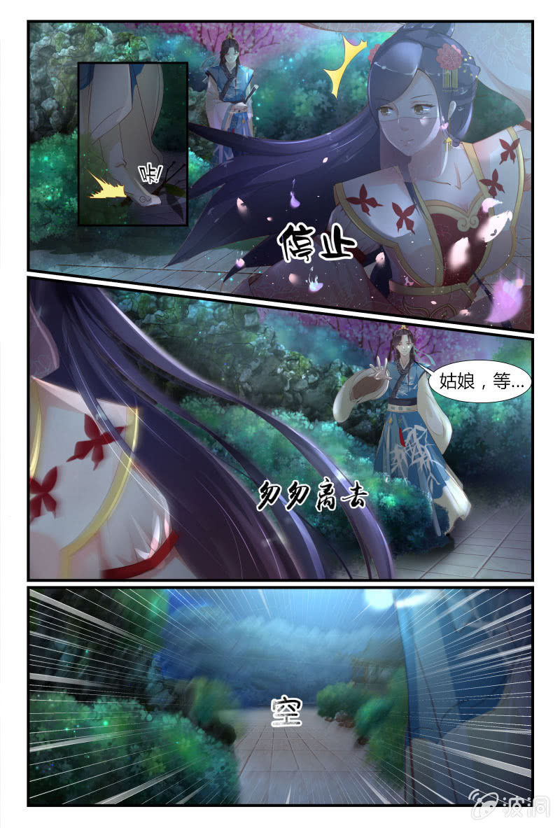 《美人善舞》第十三话 第12页