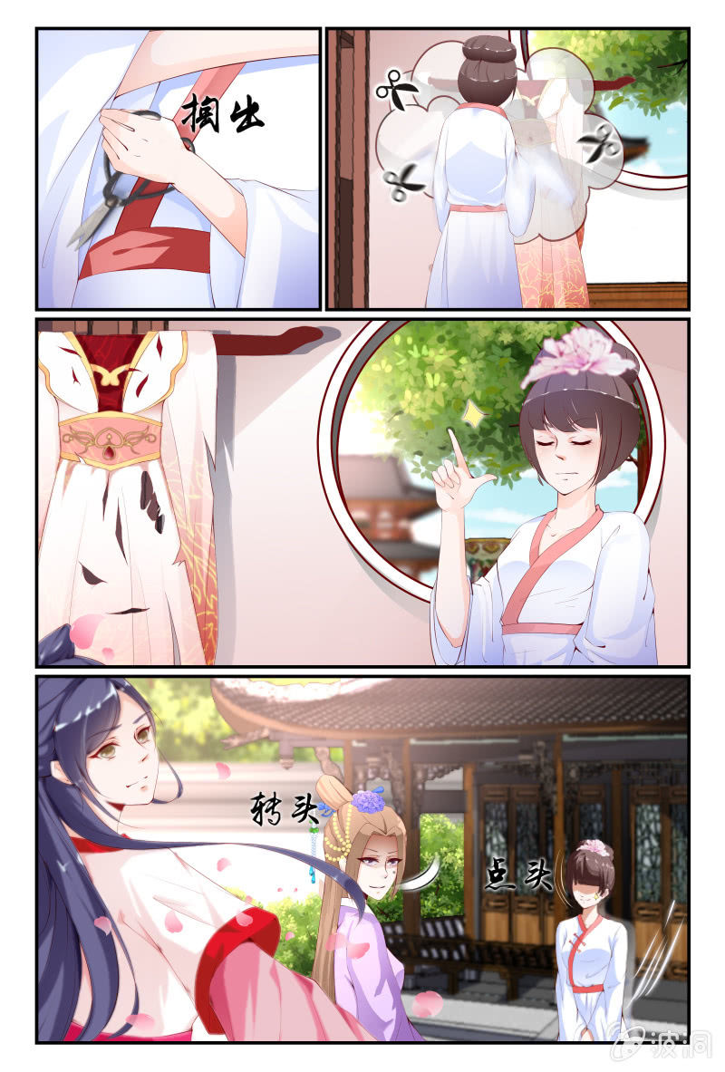 《美人善舞》第十三话 第2页