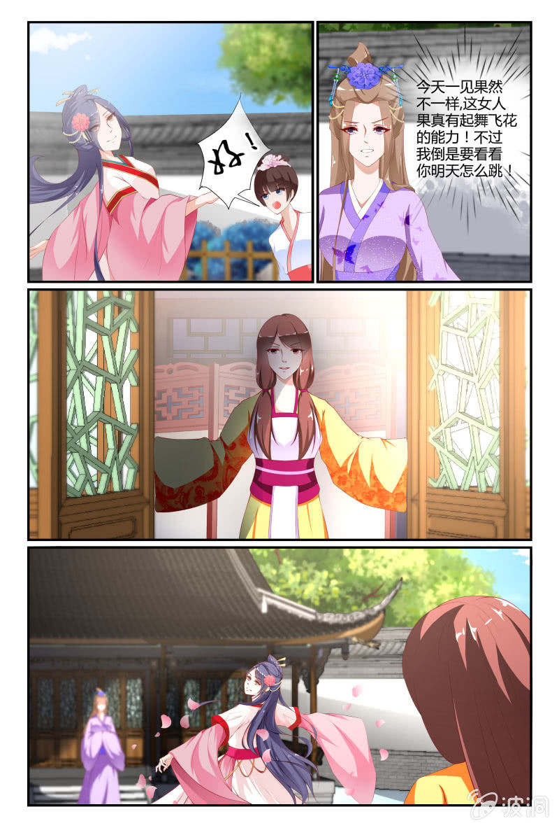 《美人善舞》第十三话 第3页
