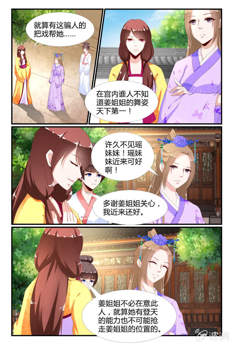 《美人善舞》第十三话 第4页