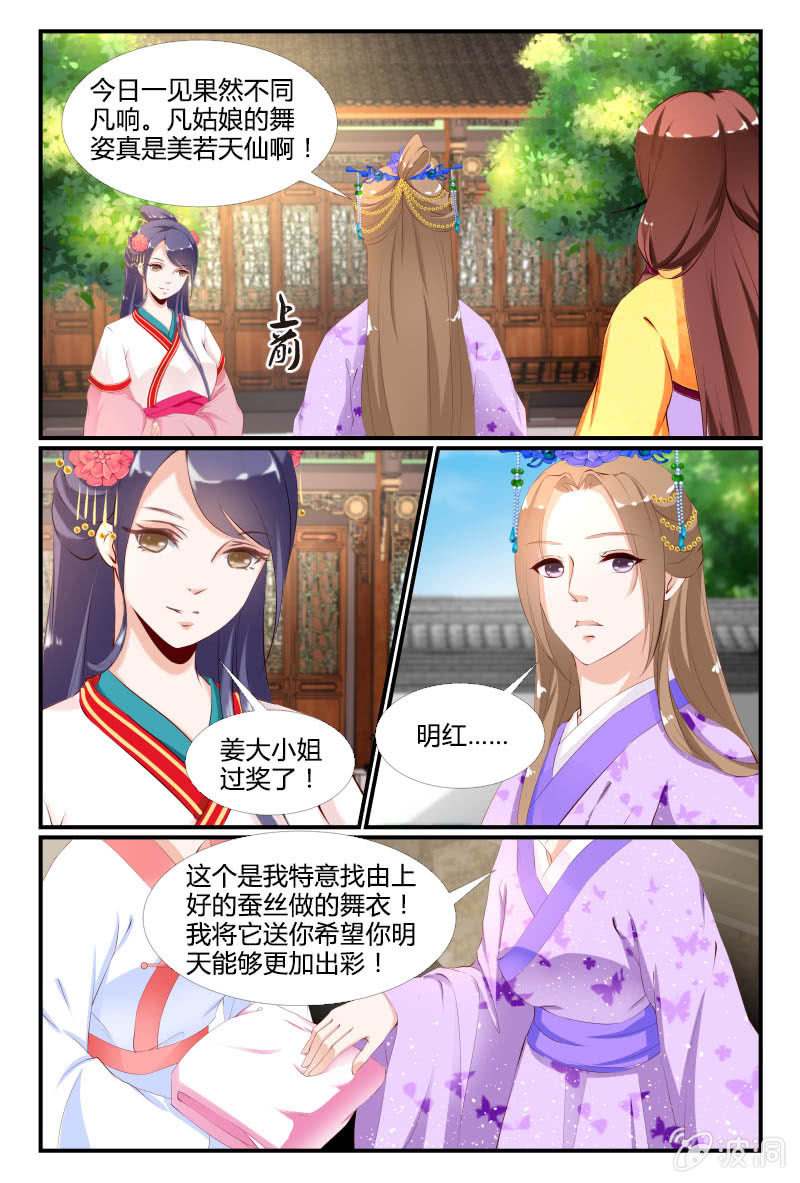 《美人善舞》第十三话 第5页
