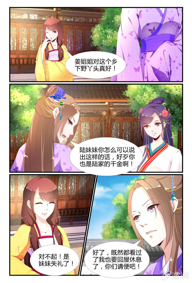 《美人善舞》第十三话 第6页