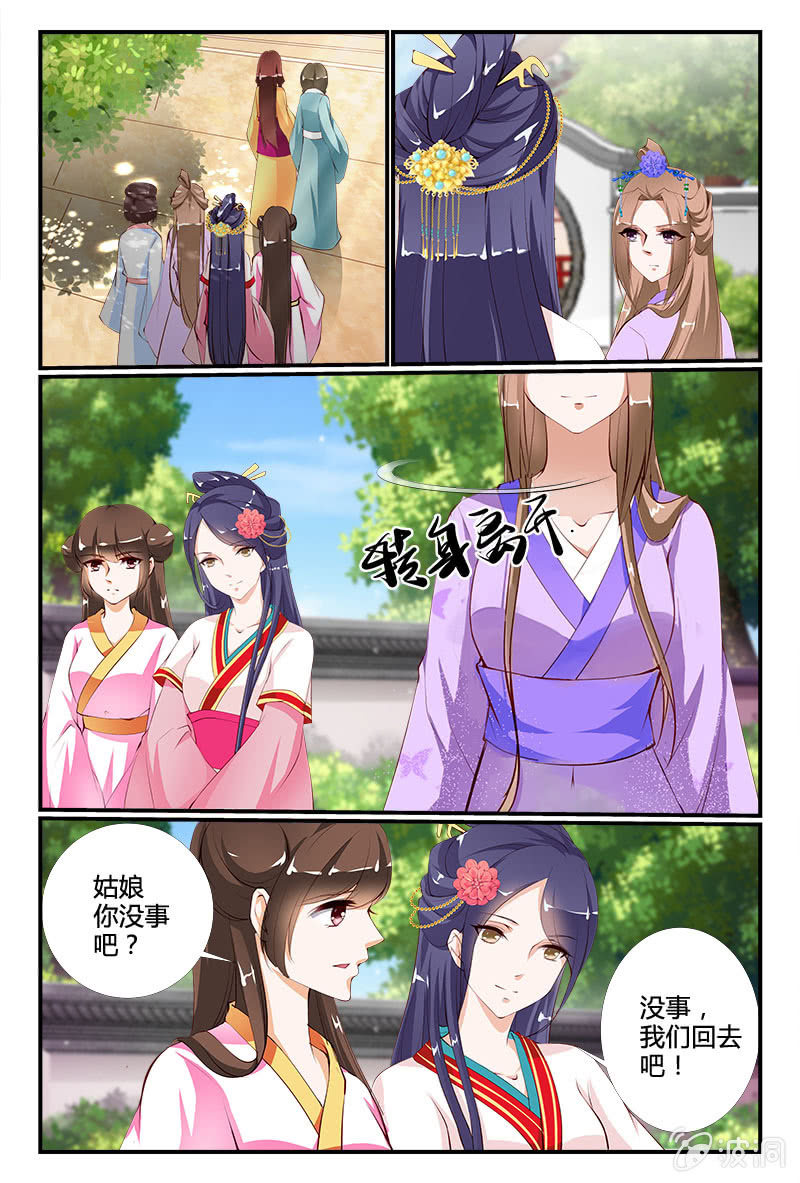 《美人善舞》第十三话 第7页