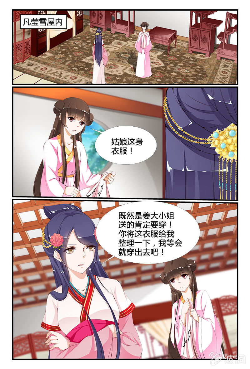 《美人善舞》第十三话 第8页