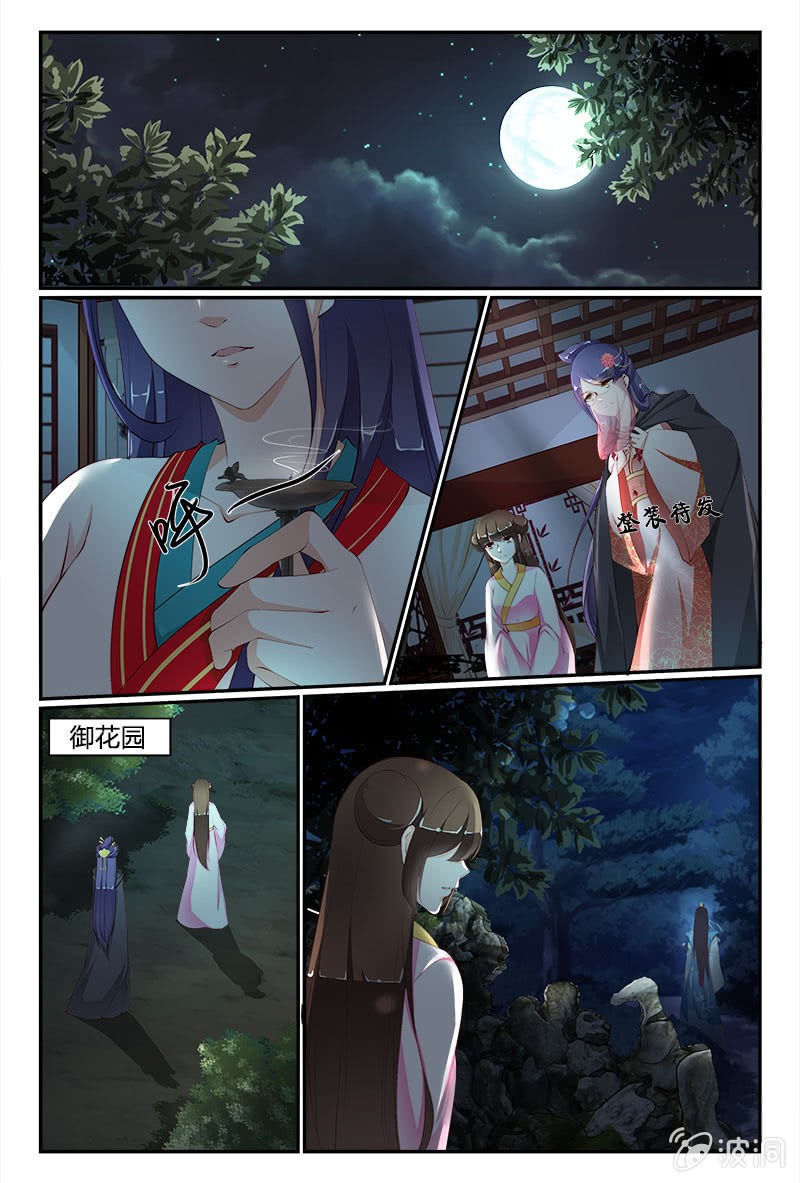 《美人善舞》第十三话 第9页