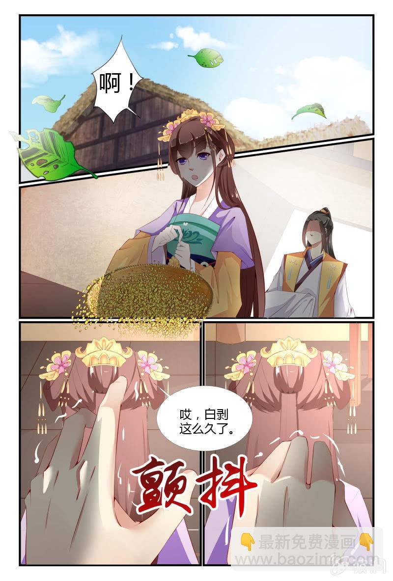 《美人善舞》第十五话 第10页