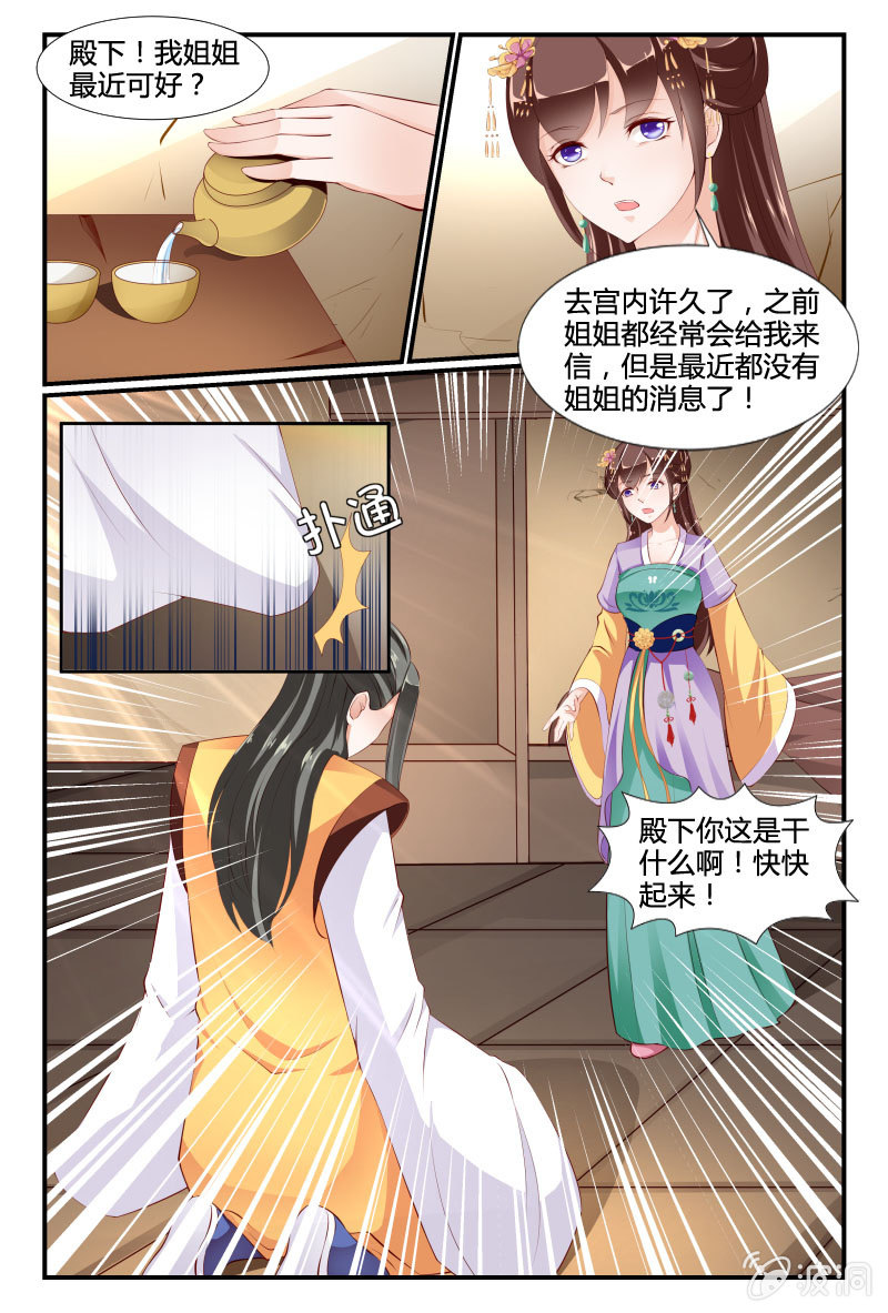 《美人善舞》第十五话 第12页