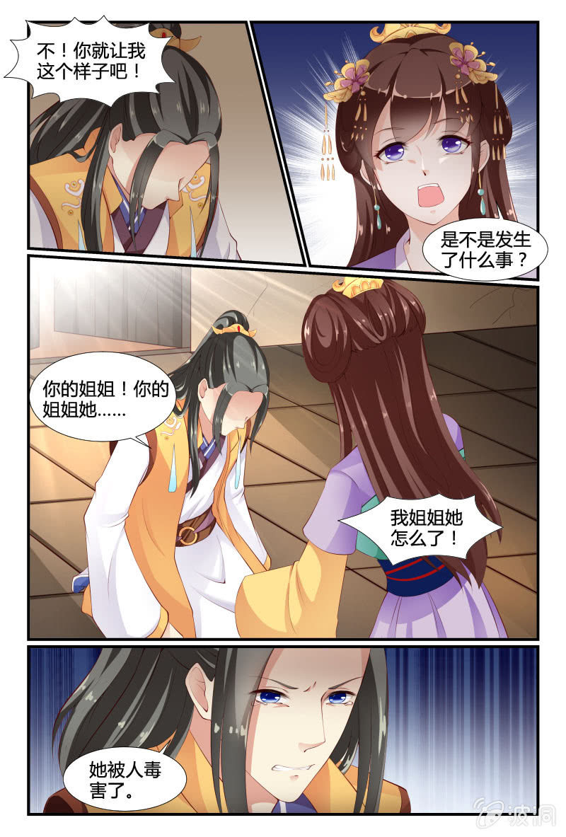 《美人善舞》第十五话 第13页