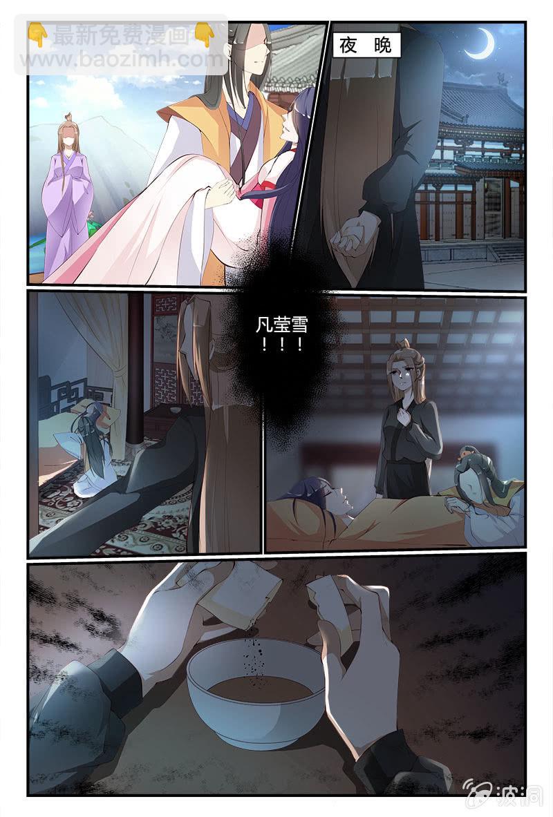 《美人善舞》第十五话 第3页