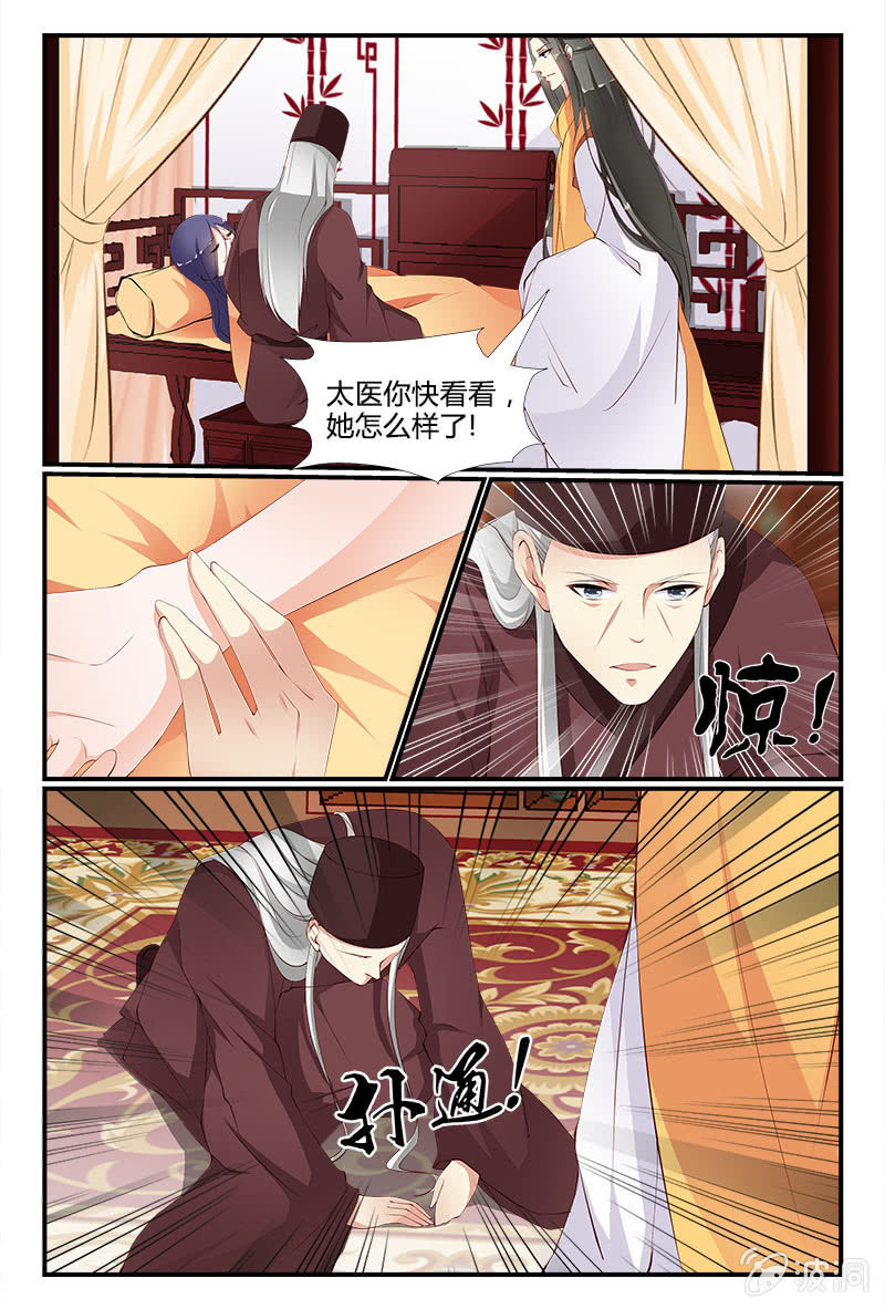 《美人善舞》第十五话 第5页