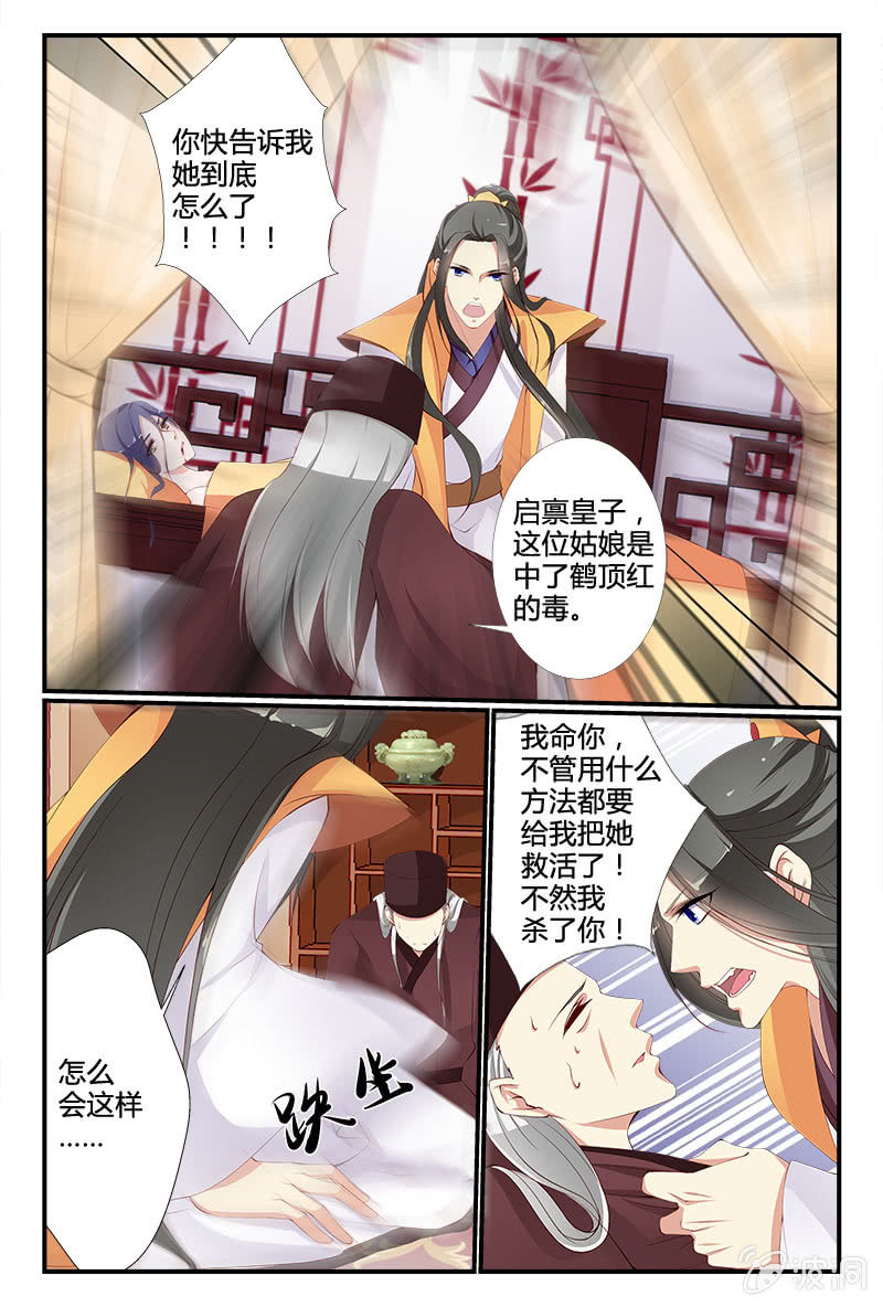 《美人善舞》第十五话 第6页