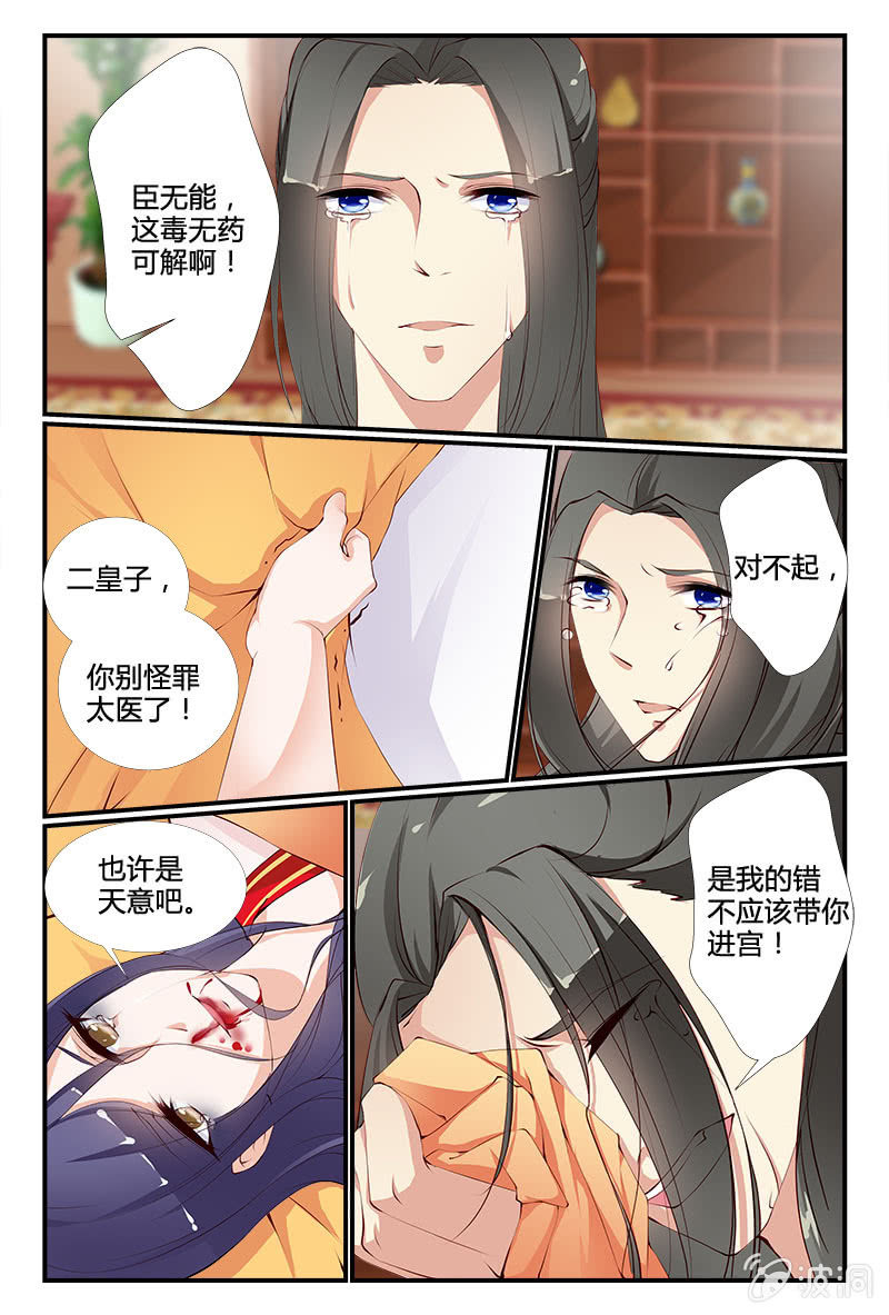 《美人善舞》第十五话 第7页