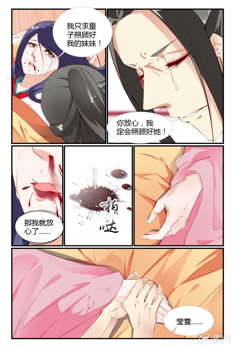 《美人善舞》第十五话 第8页