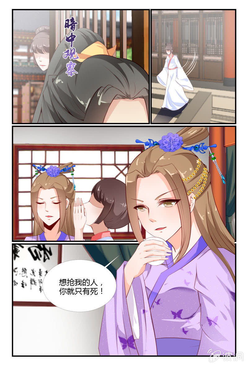 《美人善舞》第十五话 第9页