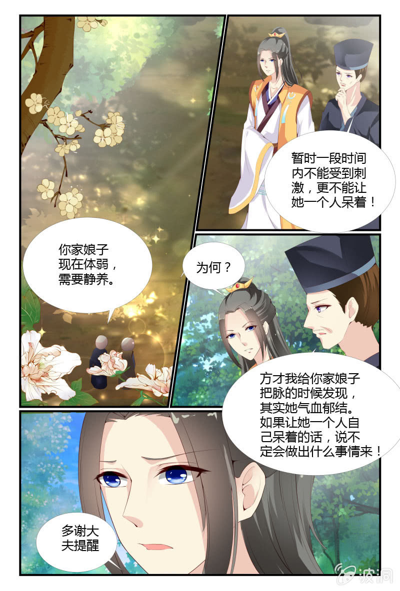 《美人善舞》第十七话 第10页