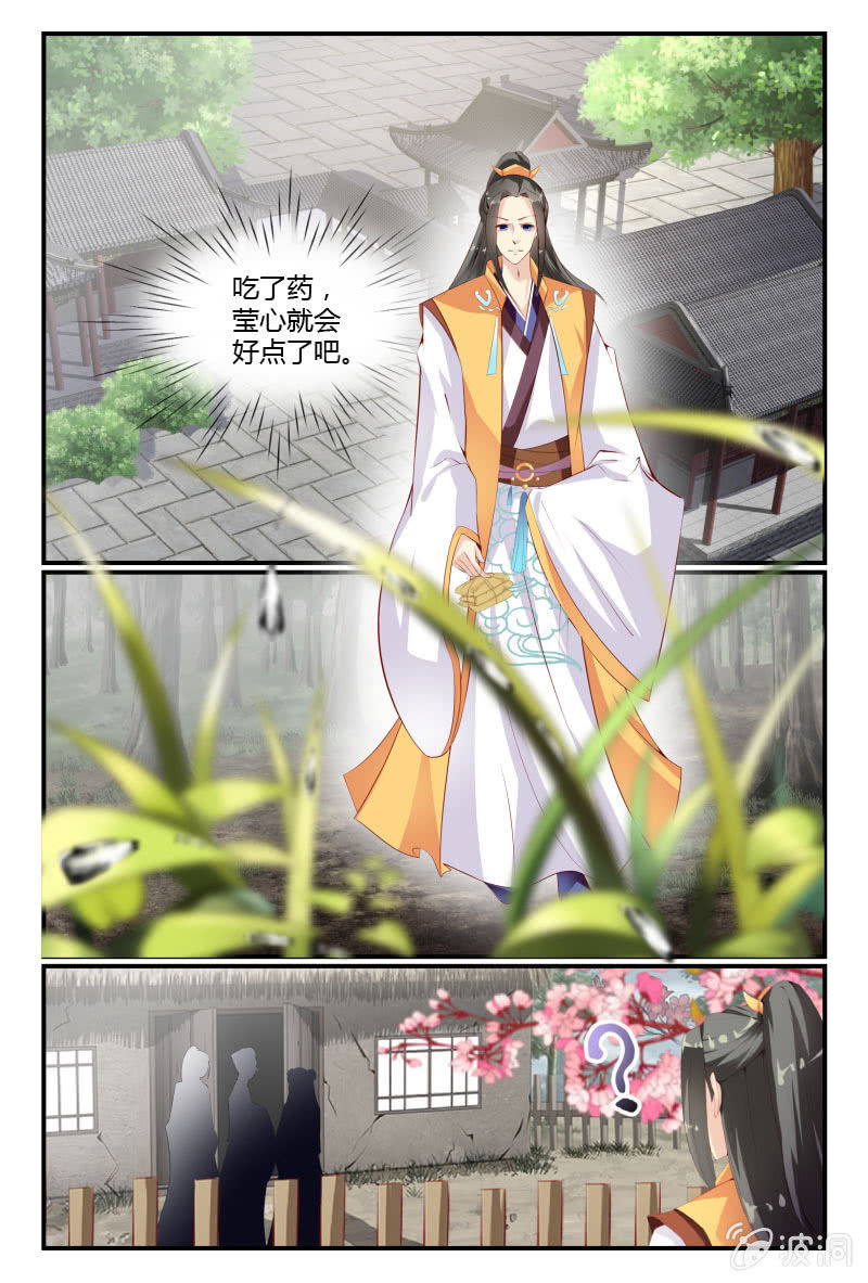 《美人善舞》第十七话 第11页