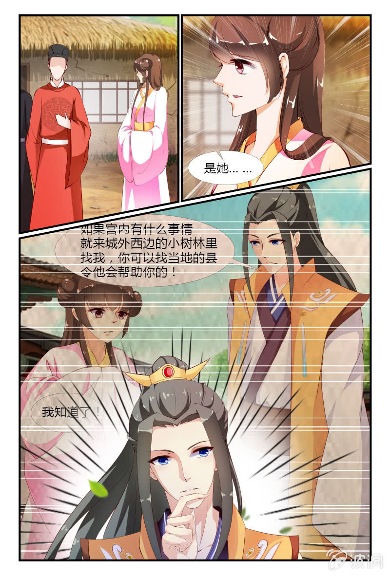 《美人善舞》第十七话 第12页