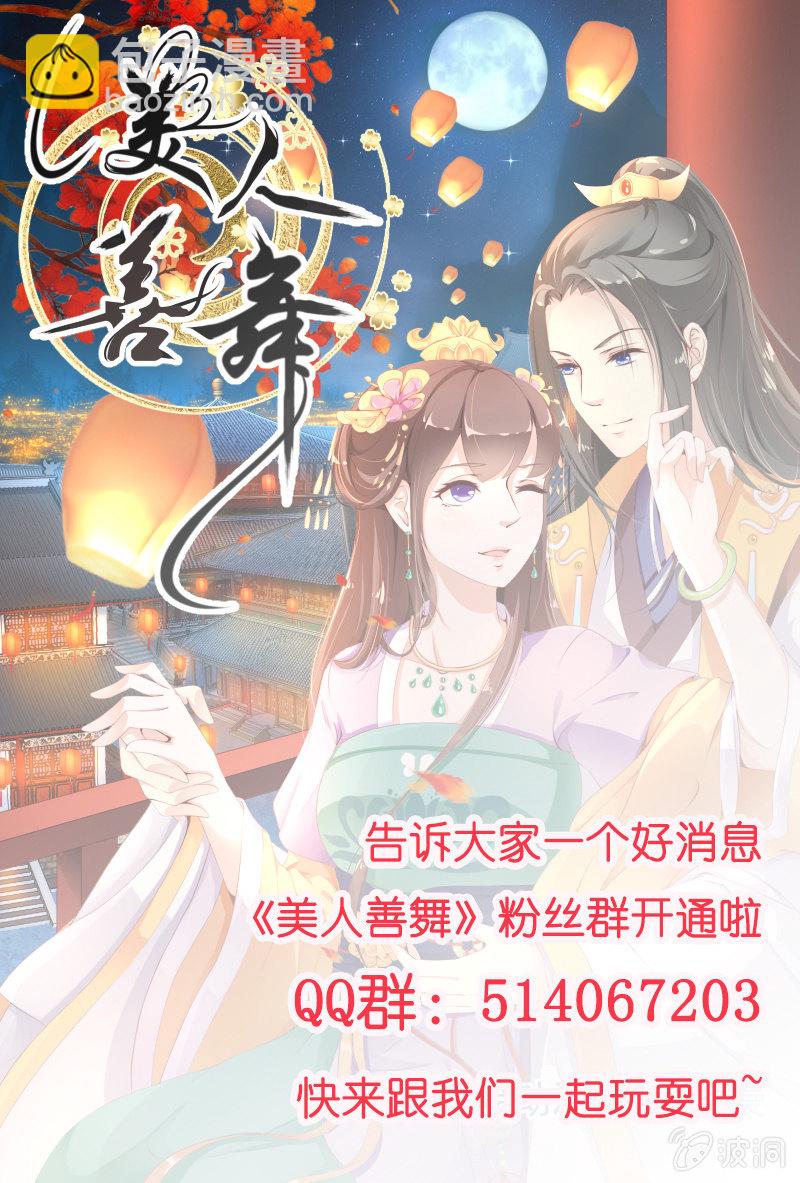 《美人善舞》第十七话 第14页