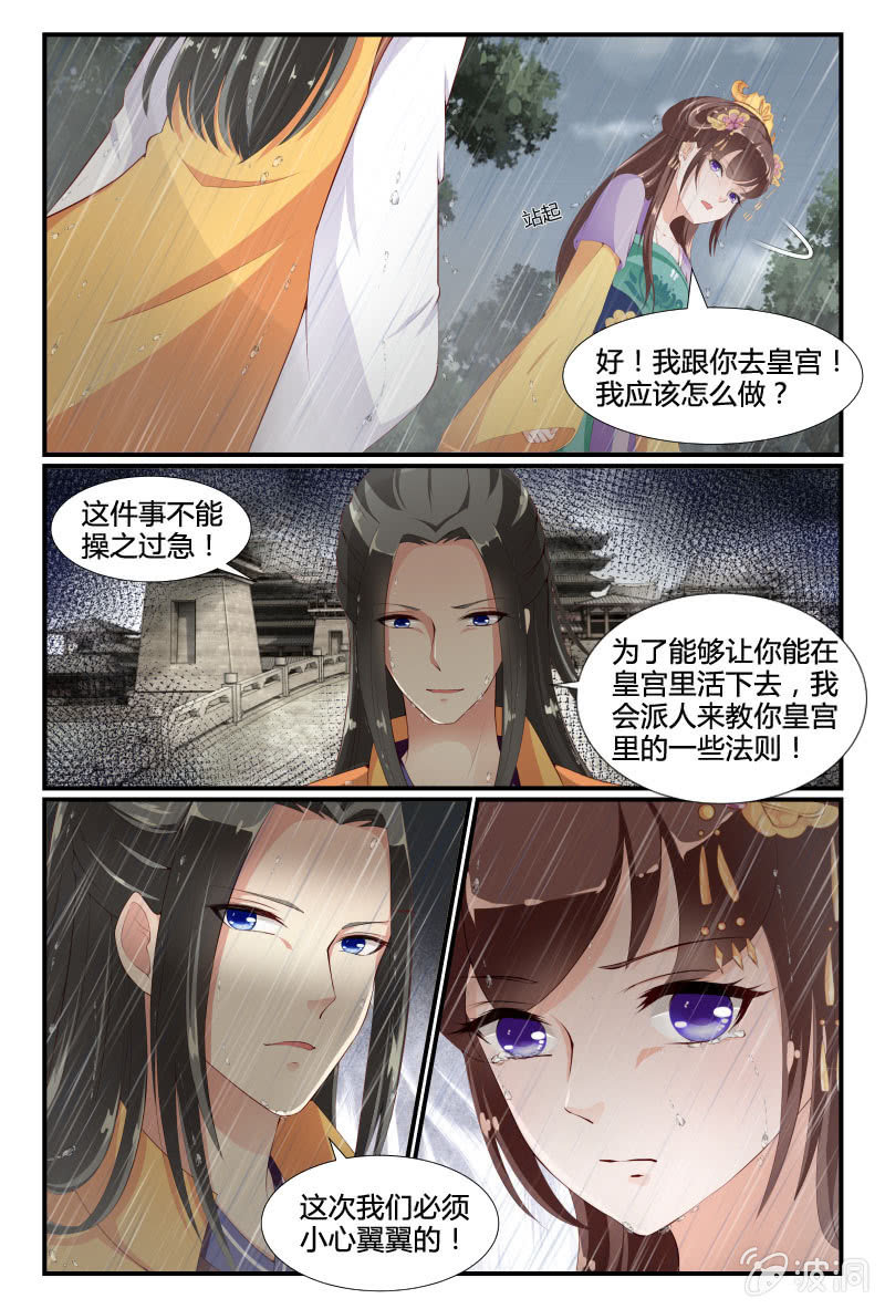 《美人善舞》第十七话 第2页