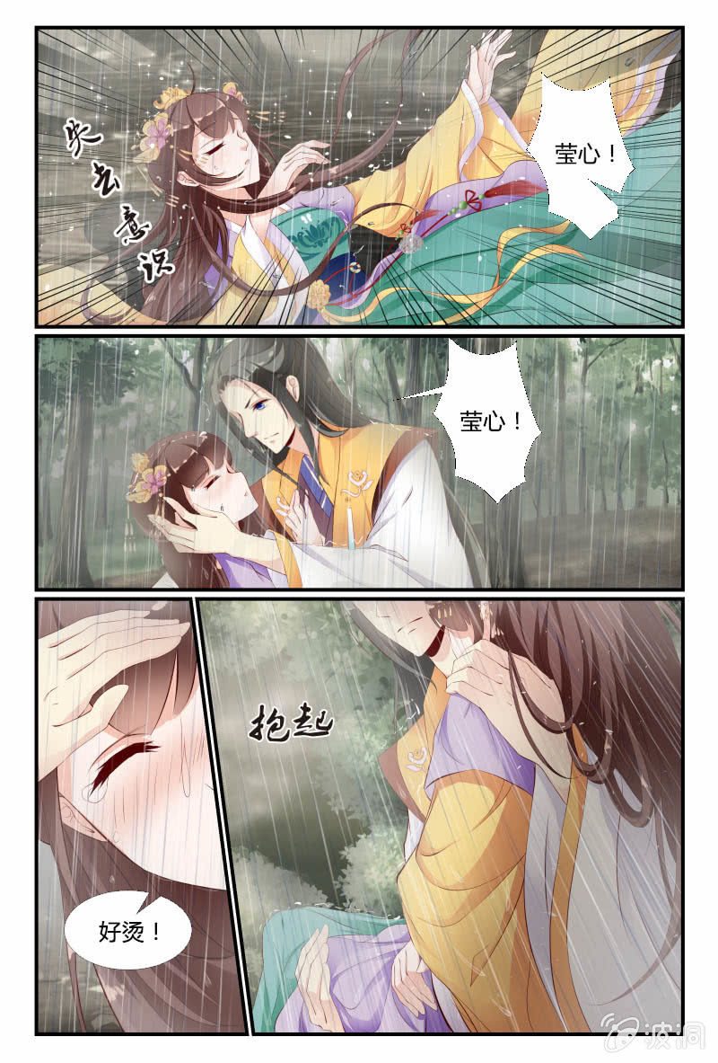 《美人善舞》第十七话 第3页