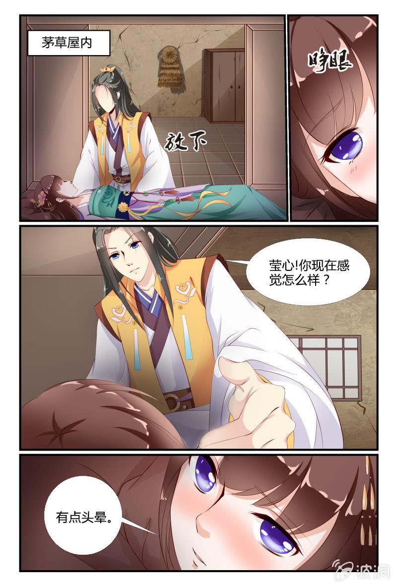 《美人善舞》第十七话 第4页