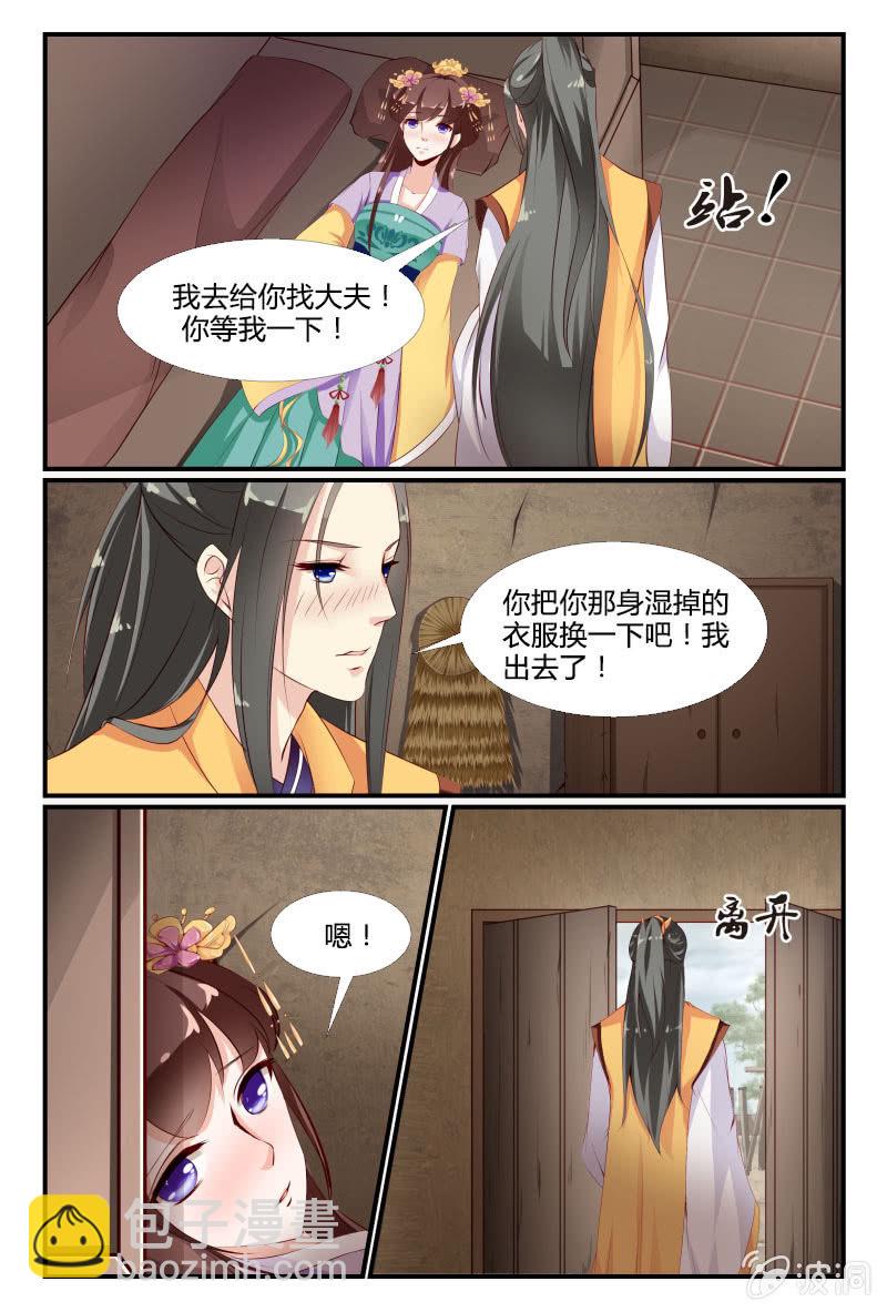 《美人善舞》第十七话 第5页