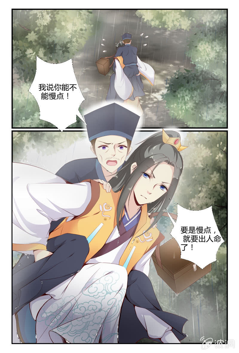 《美人善舞》第十七话 第6页