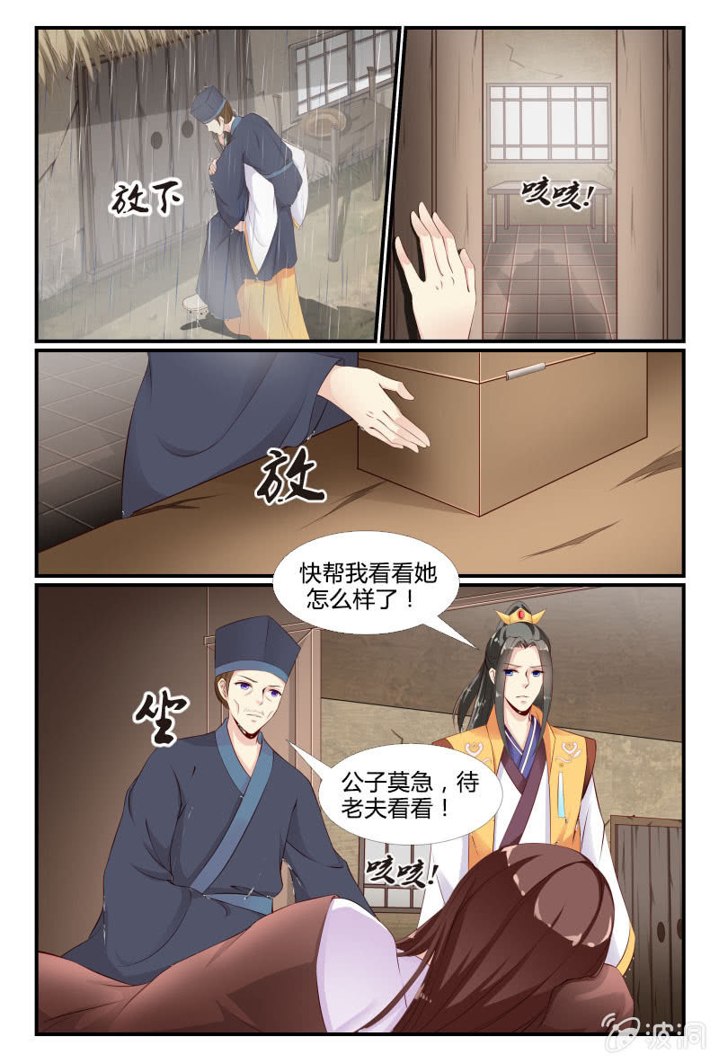 《美人善舞》第十七话 第7页