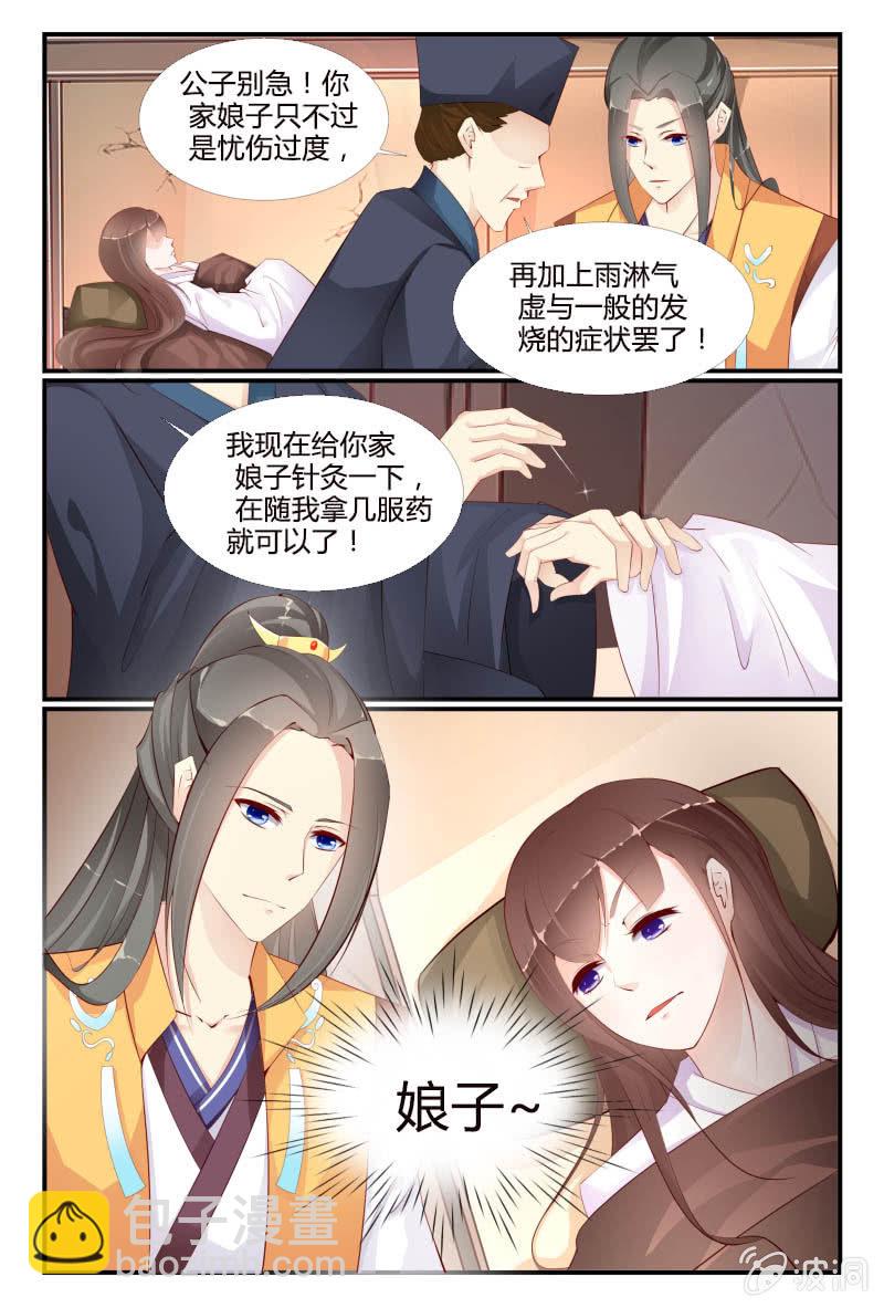 《美人善舞》第十七话 第8页