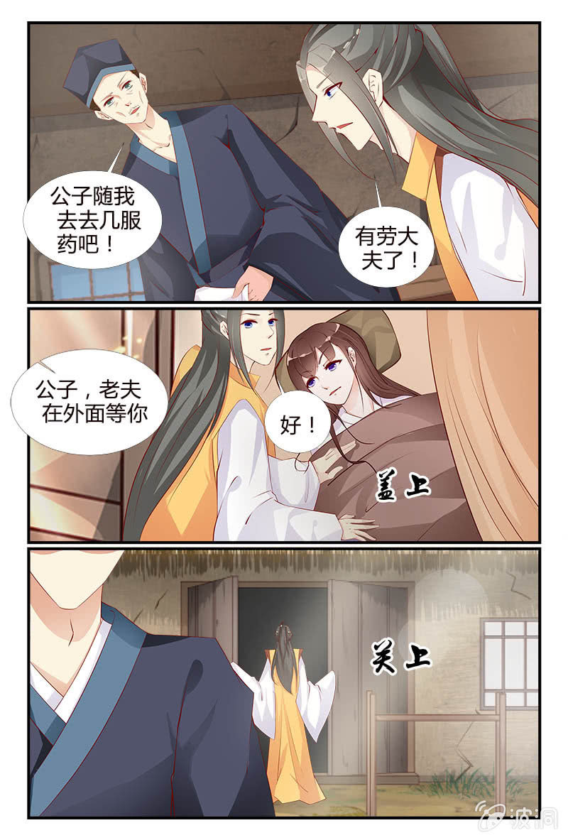《美人善舞》第十七话 第9页