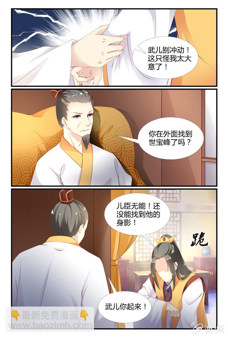 《美人善舞》第十八话 第10页