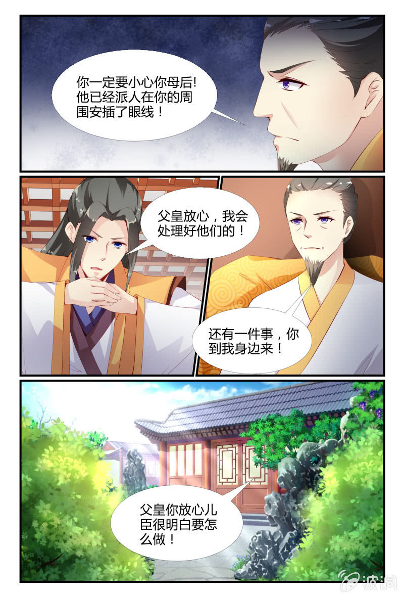 《美人善舞》第十八话 第11页