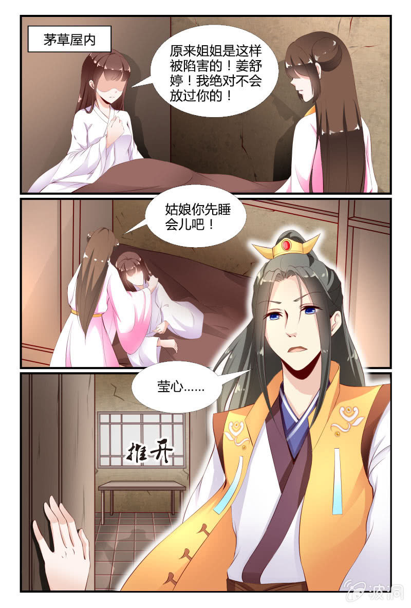 《美人善舞》第十八话 第12页