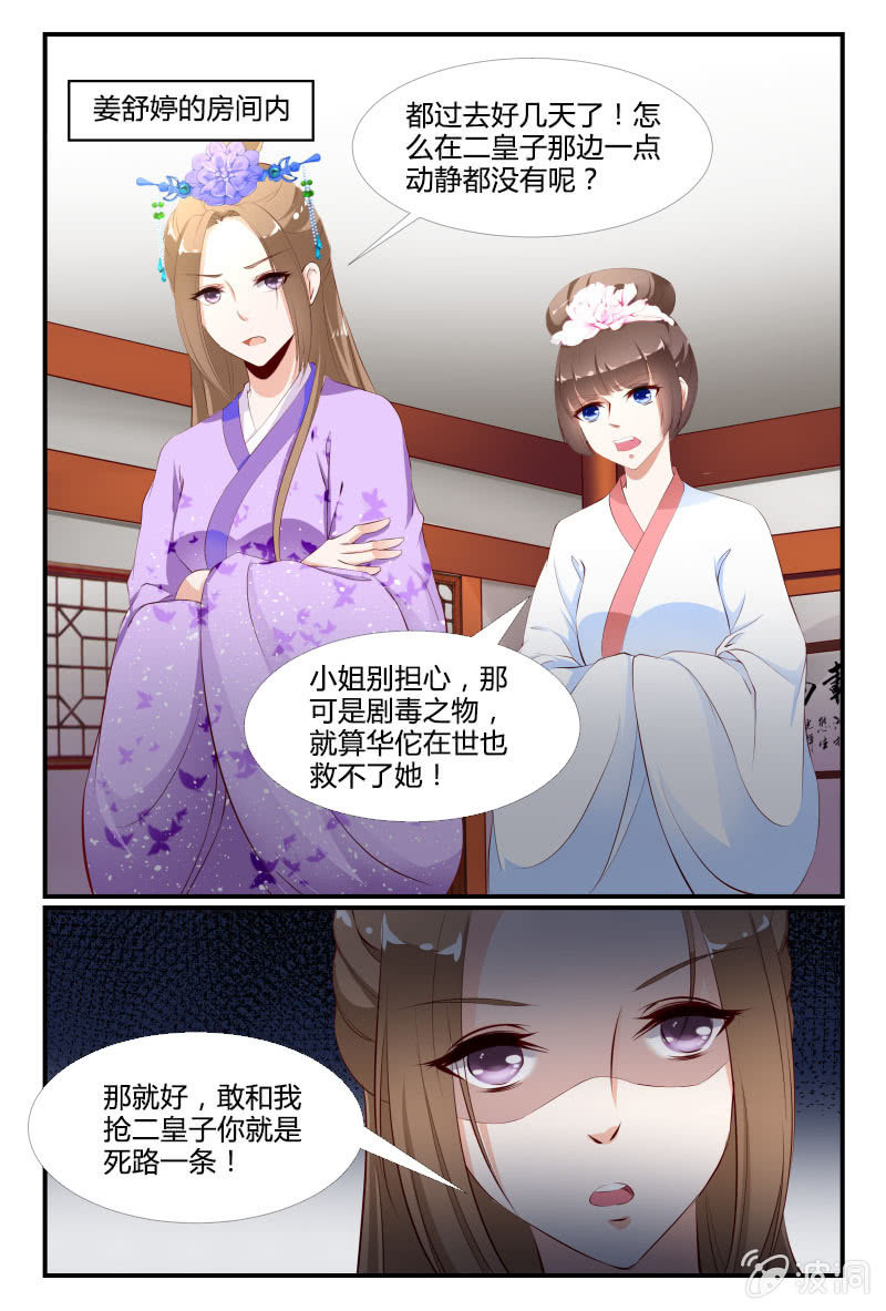 《美人善舞》第十八话 第13页
