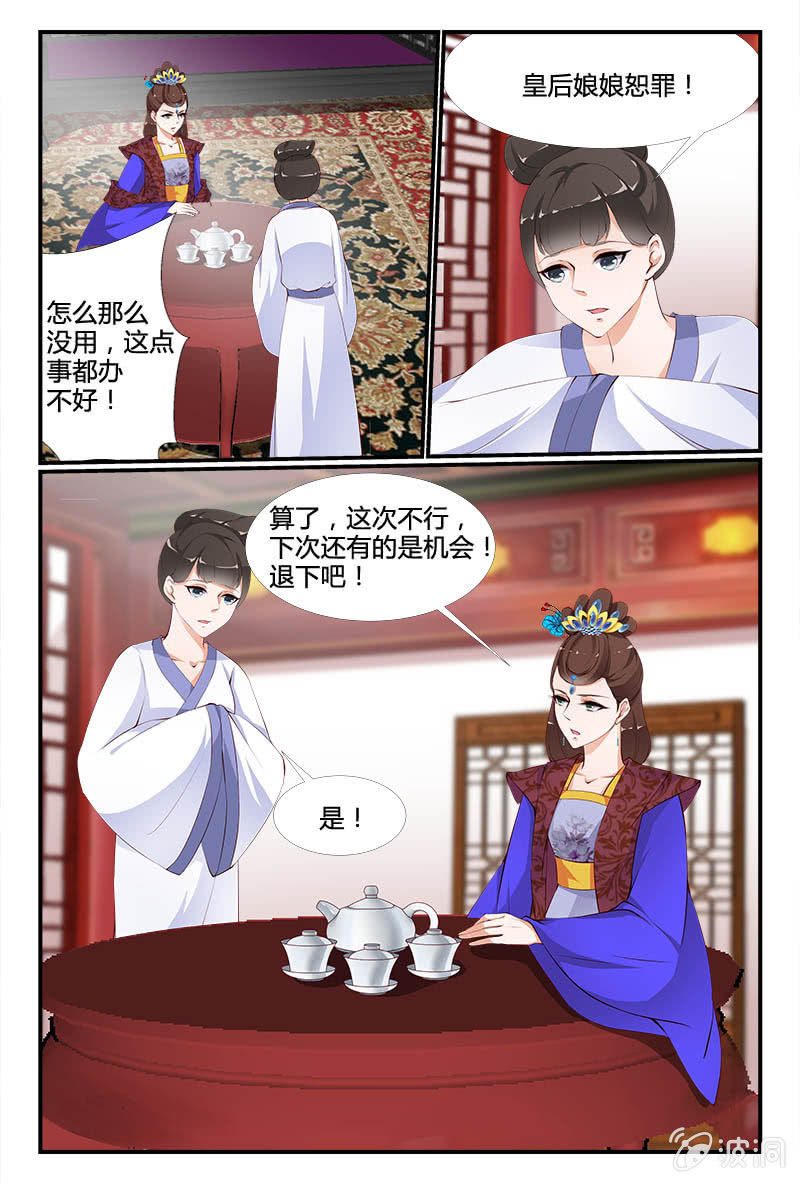 《美人善舞》第十八话 第14页