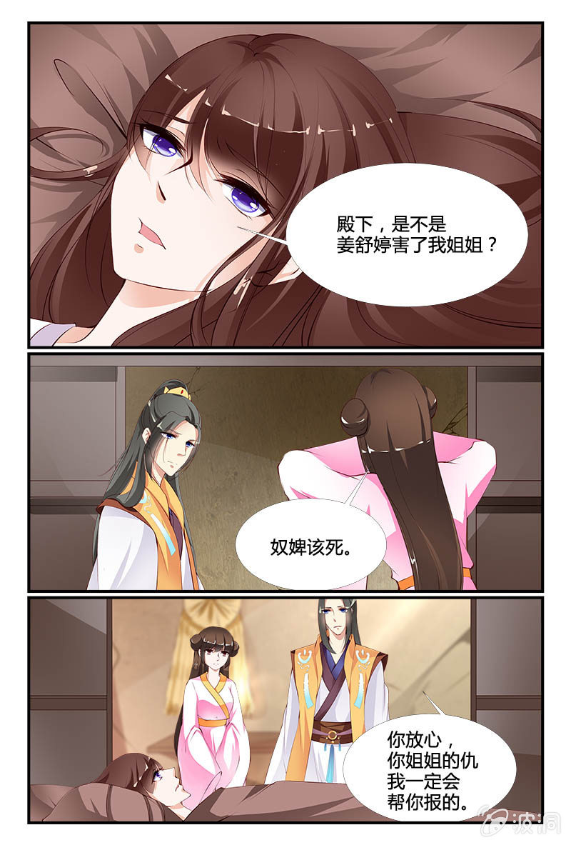 《美人善舞》第十八话 第16页