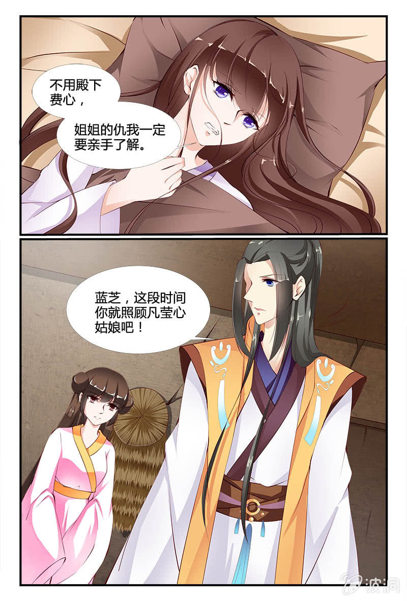 《美人善舞》第十八话 第17页