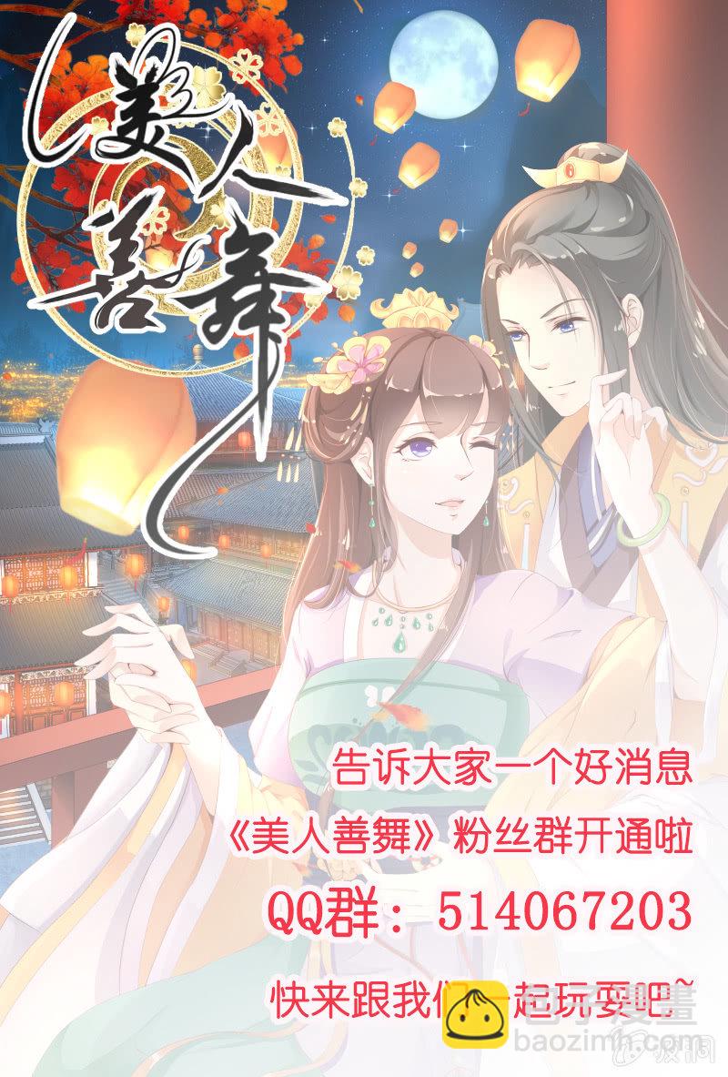 《美人善舞》第十八话 第18页