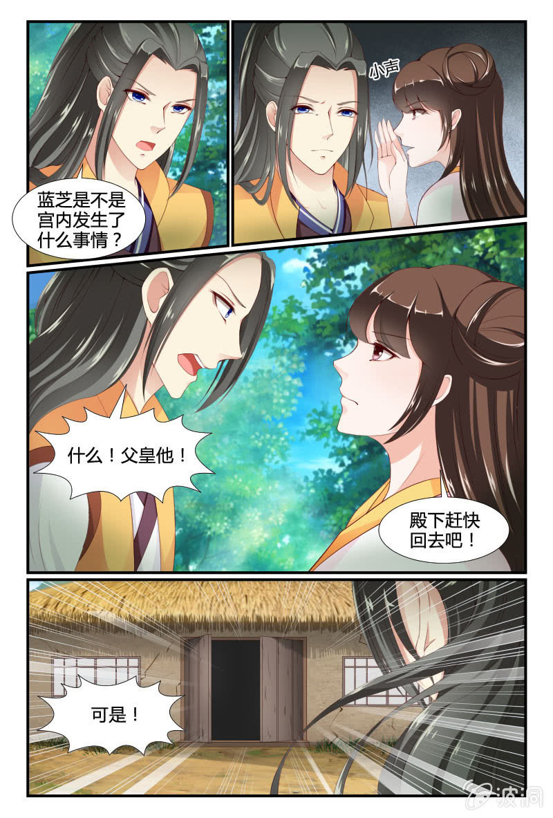 《美人善舞》第十八话 第2页