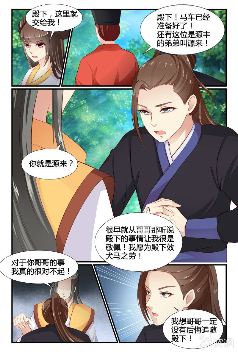 《美人善舞》第十八话 第3页