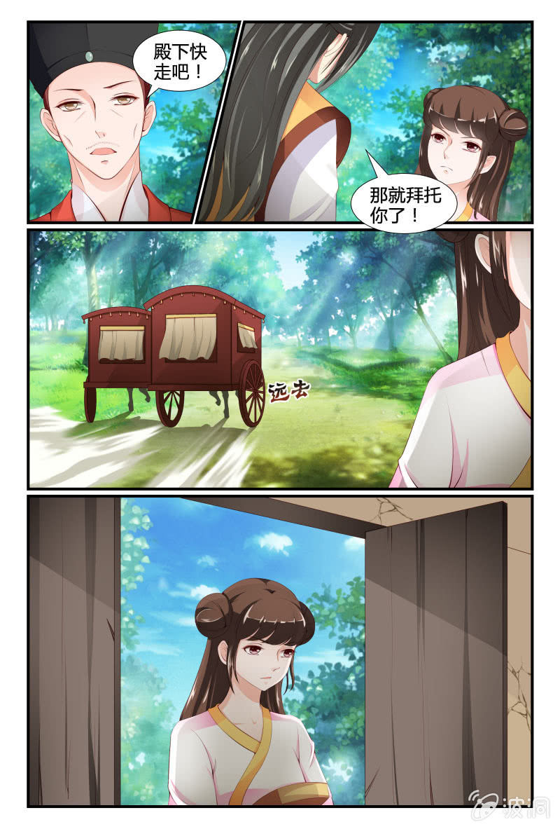 《美人善舞》第十八话 第4页