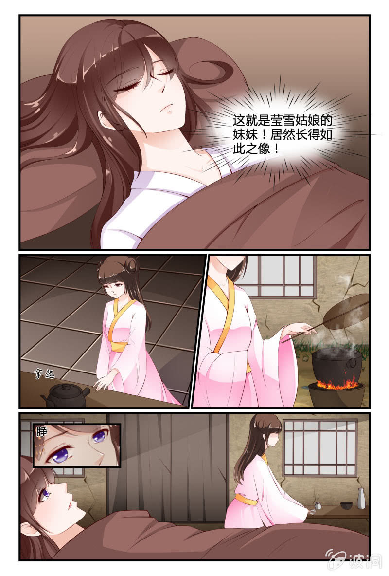《美人善舞》第十八话 第5页
