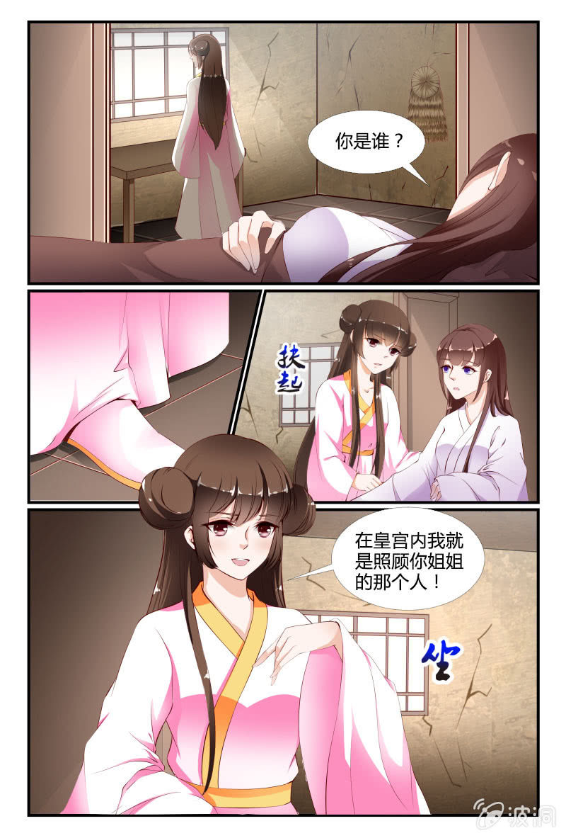 《美人善舞》第十八话 第6页